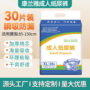 Kanglanya Adult Diapers XL Size 30 Pieces Adult Diapers Elderly Diapers Men and Women Diapers Wholesale