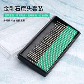 金刚石磨头 30支套装金刚砂磨针磨棒木头玉石电动雕刻机通用配件