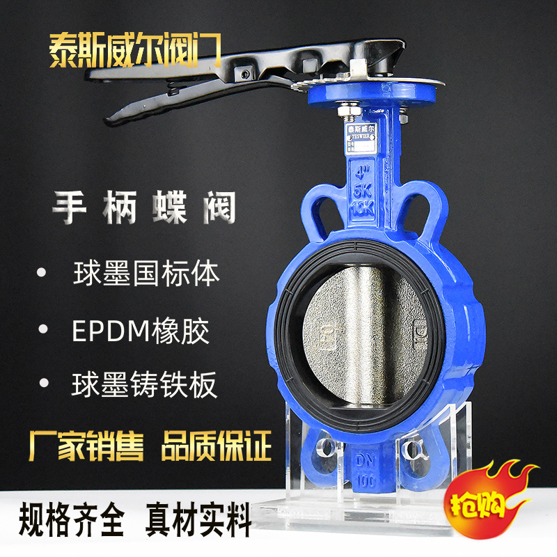 手柄对夹式蝶阀 D71X-10/16Q  D71X-16ZB1 乙丙橡胶EPDM 球墨板