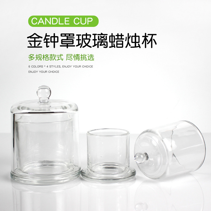 金钟罩玻璃蜡烛杯北欧风香薰瓶diy蜡烛台容器玻璃罩空杯带盖套