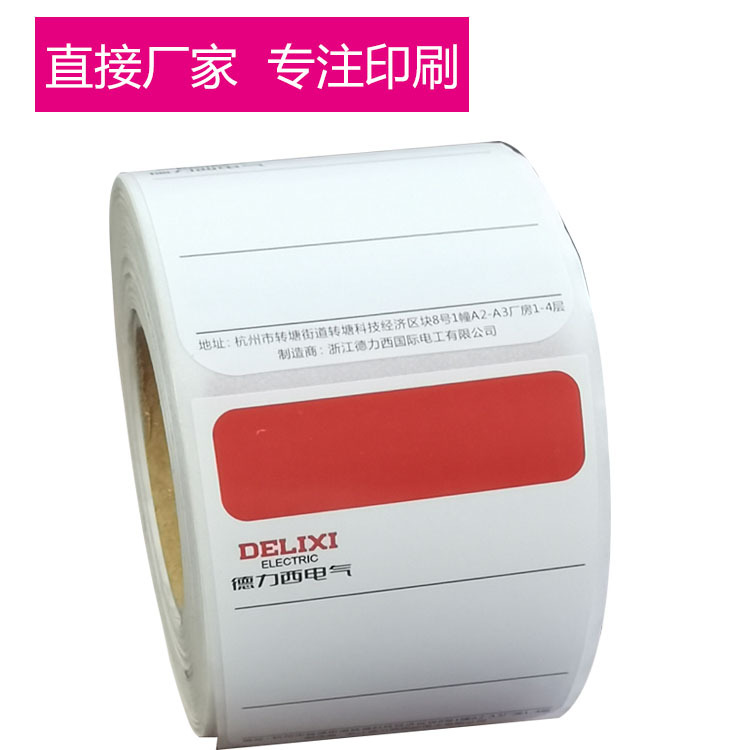 星沙背胶印刷  镜面铜板纸标签 带印刷卷标 三防贴纸 电子产品标