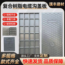 樹脂電纜溝蓋板變電站配電室電力卡槽式漏水式復合樹脂電纜溝蓋板