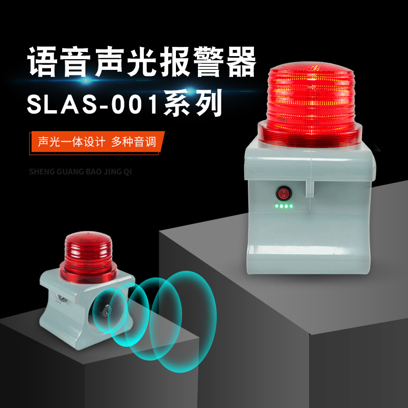 厂家供应声光报警器红外遥控高分贝大音量喇叭警报器防疫消防宣传