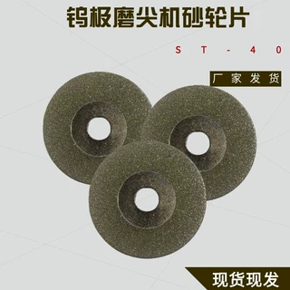 研磨机砂轮片双面打磨金刚石磨片ST-40手持式钨极磨尖机研磨片