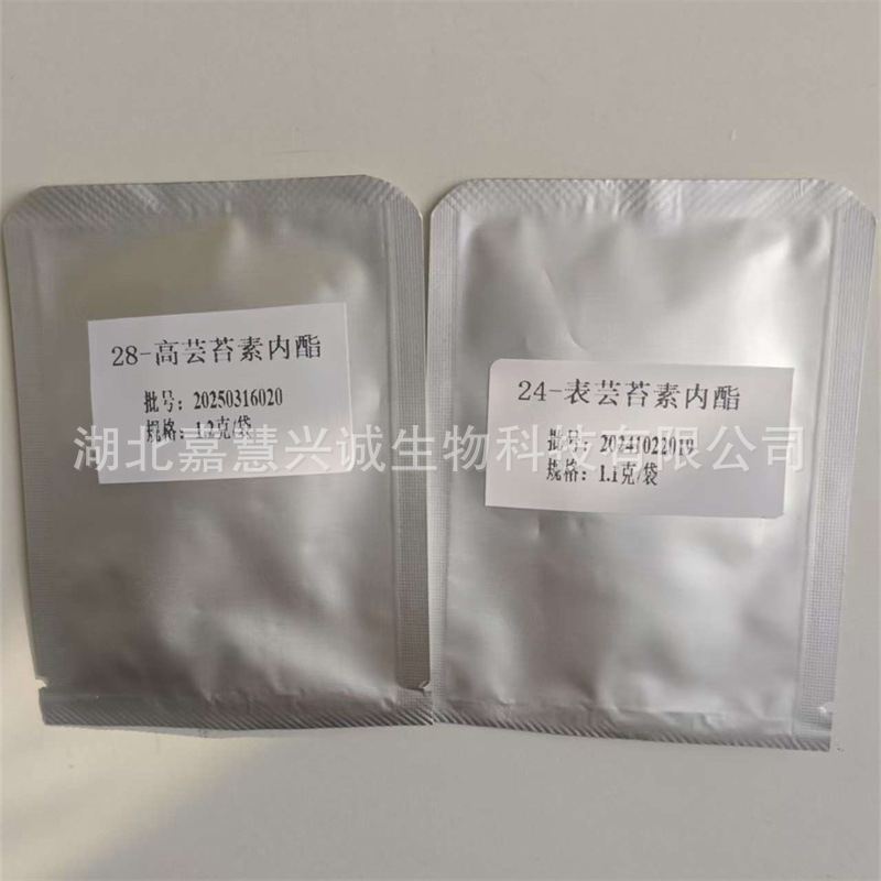 28-高芸苔素内酯 24-表芸苔素内酯 芸苔素内酯 植物调节剂 现货