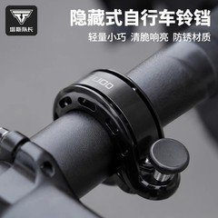 TOSUOD自行车铃铛山地公路通勤折叠车城市儿童喇叭便携骑行装备