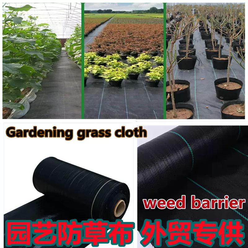 weed barrier防草布抗老化园艺地布PE防草地布除草地布跨境供应