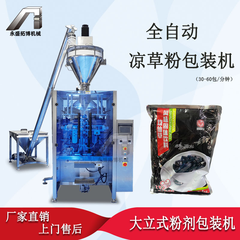 大立式凉草粉包装机 PE膜包装榴莲粉桑叶粉包装机械 粉末包装机