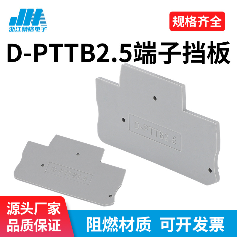D-PTTB2.5 端子面板安装挡板快捷安装尼龙绝缘阻燃
