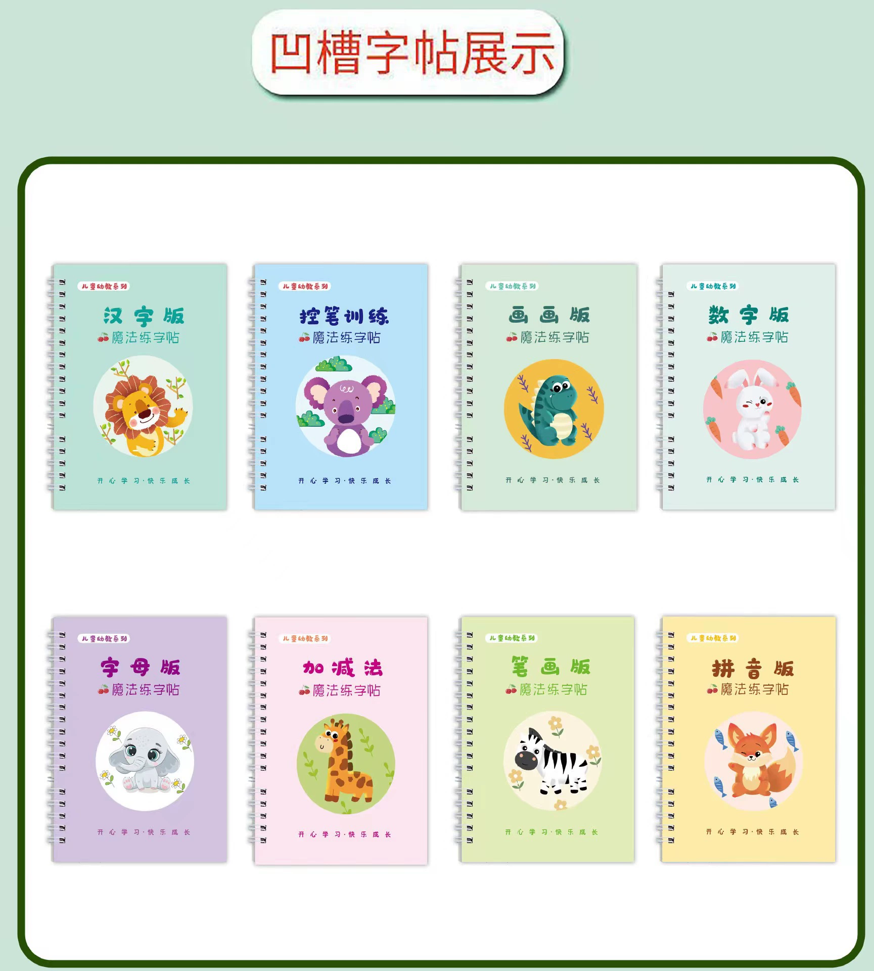 Calligraphy, children's copybook for training for kindergarten