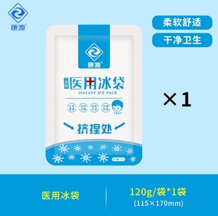【1袋】康凛一次性冰袋医用冰袋120g/袋-阿里巴巴