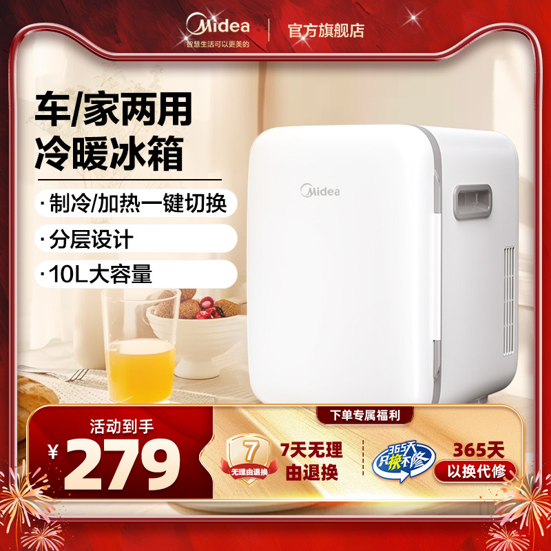 Midea 10L Mini Small Car Refrigerator Taxi Home Dormitory Hot and Cold Controllable Beauty Small Refrigerator Freezer