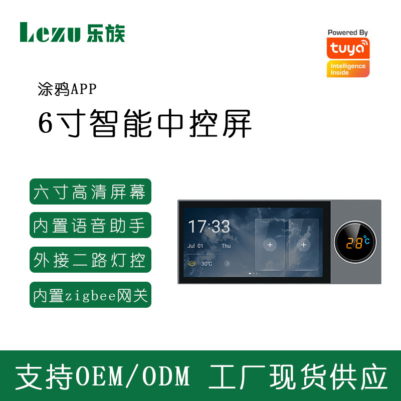 【小智管家】涂鸦S8智能中控ZigBee网关全屋智能家居6寸中控触摸