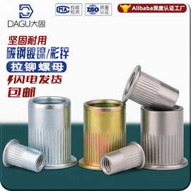 厂家直销拉铆螺母薄板连接碳钢彩锌平头竖条纹拉铆螺母铆螺母紧固