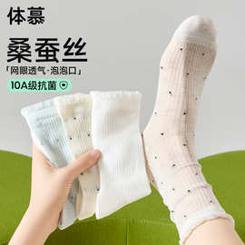 桑蚕丝袜子春夏薄款泡泡边袜女抑菌防臭无骨女袜百搭网眼透气袜子