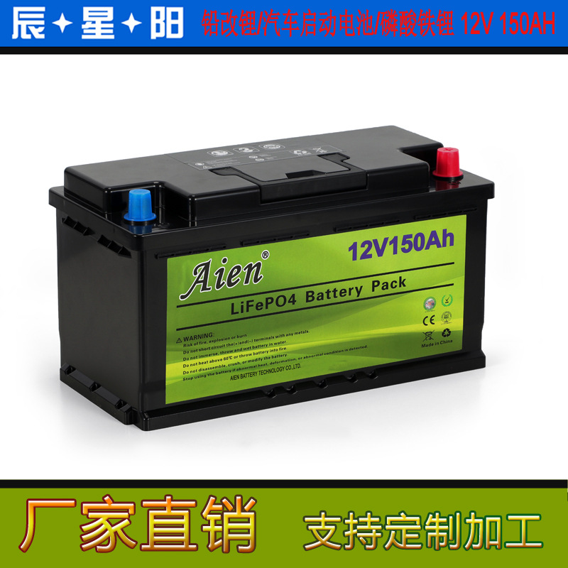 12V 150AH蓄电池汽车重卡启停铁锂电池船用游艇电瓶推进器UPS储能