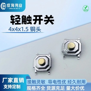 4*4*1.5 Tactile Switch Suitable for Toys 5*5 High Temperature Resistant Smd Micro Button Switch Heat Resistant Button