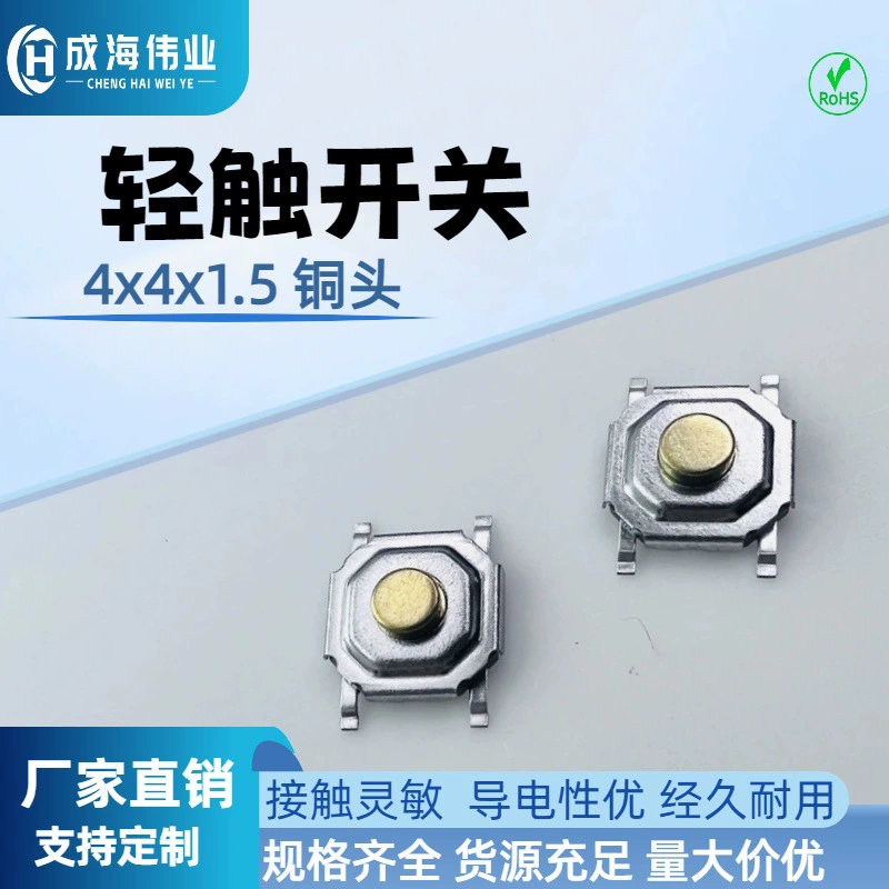 Спотовая стойкость к высоким температурам, высокая цена и большое количество из 4X4 медная кнопка плоский водонепроницаемый плоский сенсорный игрушечный переключатель долговечный