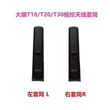 适用植保无人机零配件T20/T10/T30遥控器天线外壳（左/右）