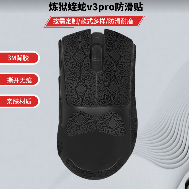 Purgatory Viper V3Pro Anti-Slip Stickers Are Suitable for Razer V4 Professional Version Wireless Mouse Viper Anti-Sweat Full-Cover Stickers