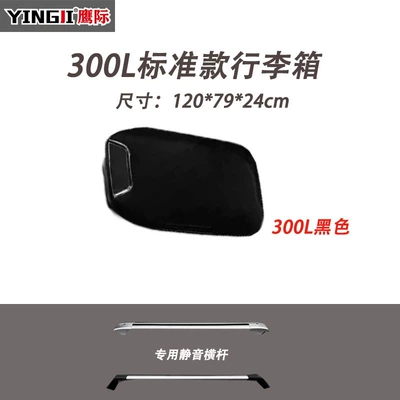 Suitable for Baojun 310 Car Roof Trunk Large Capacity Suv Universal Car Ultra-Thin Flat Suitcase (Roof box) - black-white-gray-red-brown-blue-and-yellow-7-colors-optional-baojun-310-300l-standard-model-special-silent-crossbar