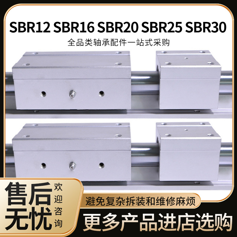 带铝托SBR12 SBR16 SBR20 SBR25 SBR30圆柱直线导轨长度任意切割