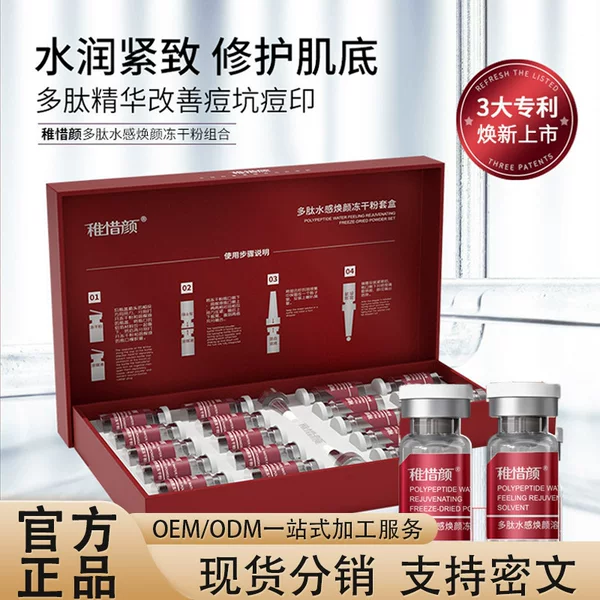 Polypeptide Rejuvenating Freeze-Dried Powder Set 10 Pairs Beauty Salon Wholesale Oligopeptide Nicotinamide Repairs Acne Marks 80k Active