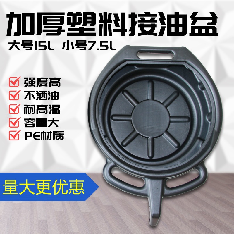 Placa de herramientas de reparación de automóviles, bandeja de aceite de desecho, bandeja de aceite de plástico, bandeja de aceite de automóviles, engrosamiento