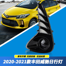 适用丰田20/21年新款威驰FS日行灯 LED改装日间行车灯 转向前雾灯