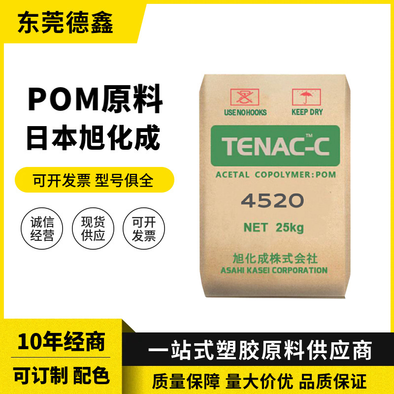 Pom 3510 Asahi Kasei Japan High Viscosity High Temperature Resistance High Flowability Uv Resistant High Gloss Automotive Applications Pom 3510 Asahi Kasei Japan High Viscosity High Temperature Resistance High Flowability Uv Resistant High Gloss Automotive Applications
