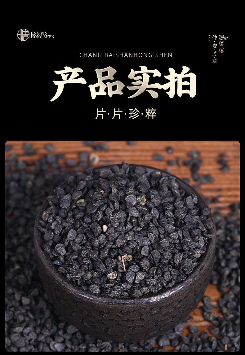 Jiu Cai Zi (Allium tuberosum) — Dried Chive Seeds for Infusion & Herbal Wine specifications