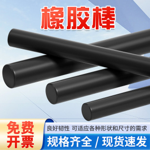 Rubber Rod, Rubber Round Rod, Nitrile Rubber Rod, Rubber Solid Strip, Rubber Rod, Nbr Oil-Resistant Rubber Rod, Rubber Block, O-Type