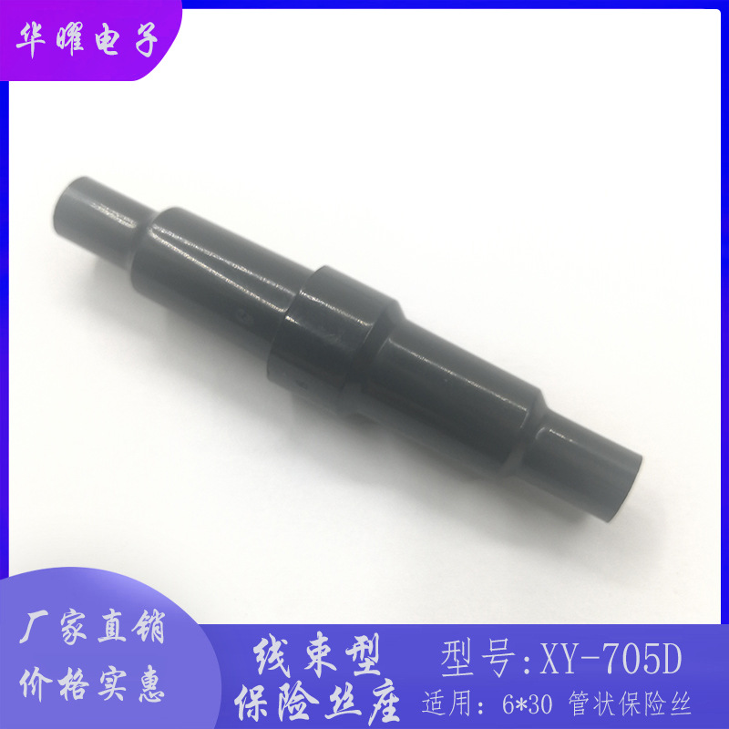 线束型保险丝座 XY-705D保险丝座 6X30mm 15A/250V 线束保险丝座