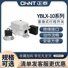 正泰YBLX-10/32行程开关双梁起重机重锤限位器防吊钩冲顶装置
