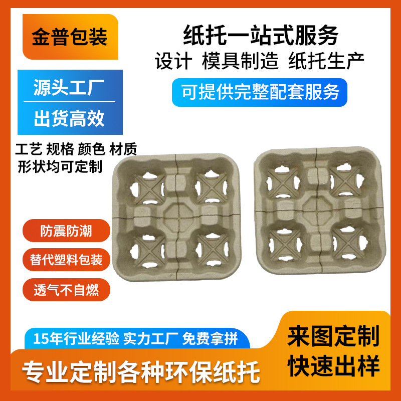 奶茶杯托定制外卖咖啡纸浆杯托单双四杯奶茶杯托降解纸浆纸托模塑
