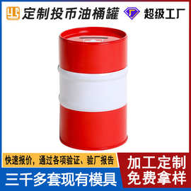 定制存钱罐油桶储蓄罐 圆形投币马口铁罐 礼品笔筒金属包装铁罐