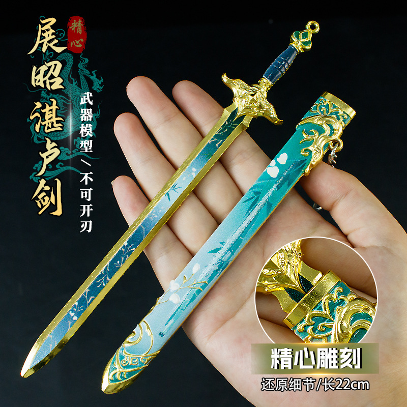 游戏周边22厘米展昭湛卢剑带鞘武器手办道具模型金属装备合金摆件|undefined