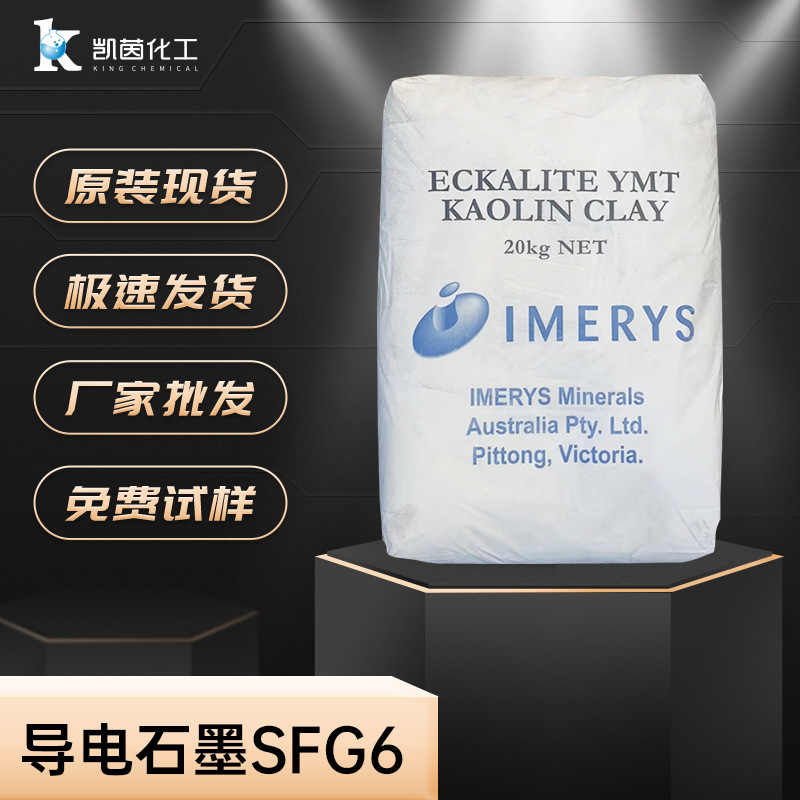 瑞士特密高导电石墨SFG6炭碳黑锂电池导电剂人造不等轴鳞片状