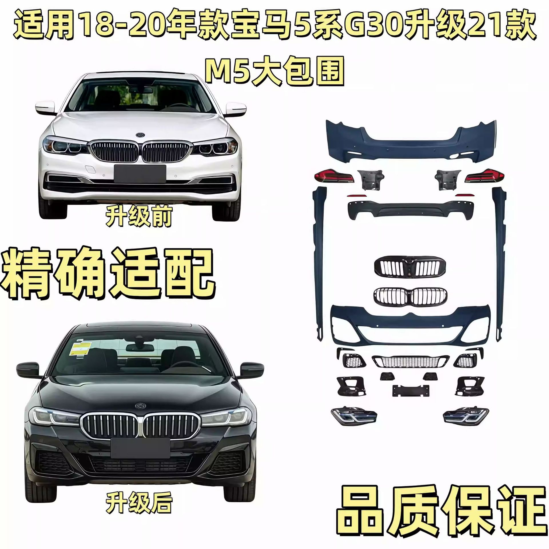 Suitable for 18-20 Bmw 5 Series 525 530 G30 G38 Old Models to Be Modified to New 21 Model M5 Mt Body Kit Front and Rear Bumpers