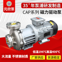 不锈钢化工泵 CAP系列大流量无泄漏磁力驱动泵 不锈钢磁力低温泵