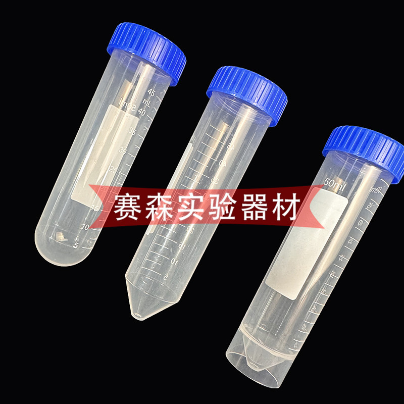 50ml 螺口圆底 尖底 尖平底离心管 塑料试管ep管 带刻度 50支/包