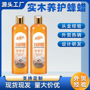 500ml Solid Wood Maintenance Furniture Beeswax Liquid Wax Gloss Brightening Brightening Orange Oil Waterproof Redwood Floor Wax Oil
