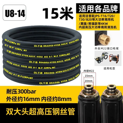 High-Pressure Water Gun Special Explosion-Proof Steel | High pressure car wash water gun - high-pressure-steel-wire-pipe-15m-double-big-head-inner-diameter-8-plug-1415mm-dual-use