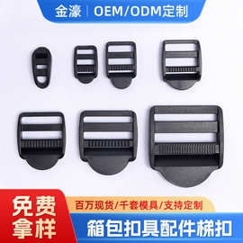 工厂现货8mm~51mm塑料直梯插扣平面织带调节四档卡扣加厚梯弓形扣