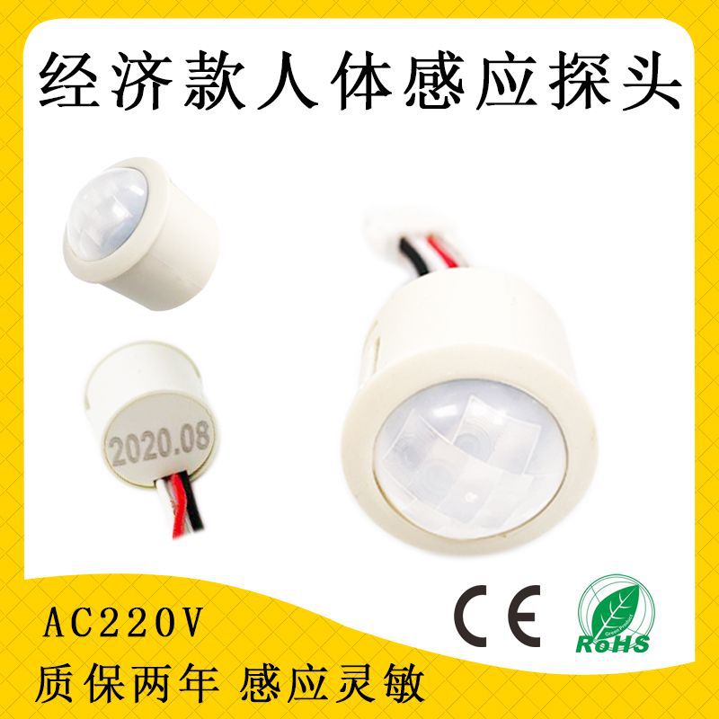 110V220V红外线人体感应器开关明装暗装楼道智能感应器延时小探头
