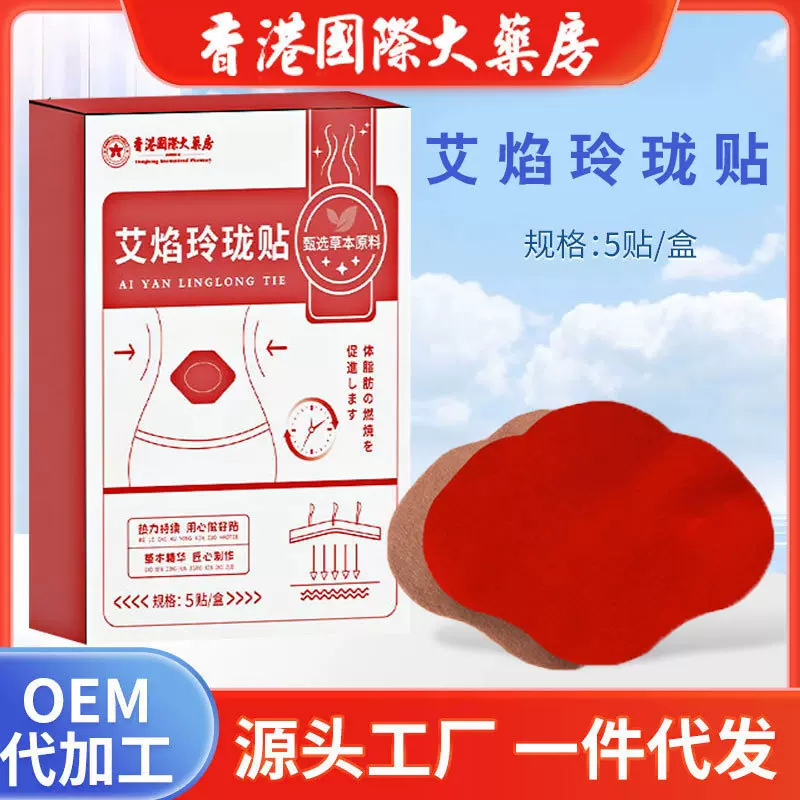 爆款新品艾草贴艾焰玲珑贴懒人肚脐贴艾草大肚贴老黑膏艾灸三伏贴