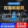 破碎建筑鄂式挖掘机夹钳