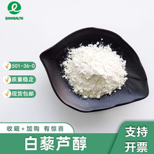 ��޼�J����������Ƥ��ȡ501-36-0���yƷԭ���غ�������]100g/��