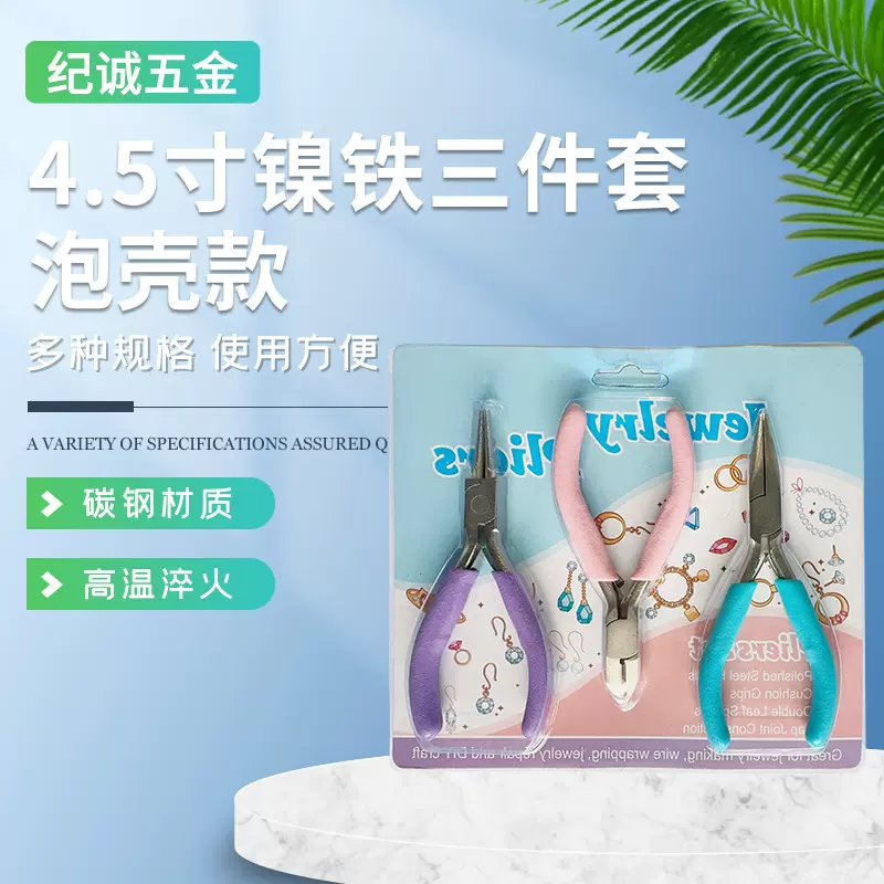 工具钳迷你钳子尖嘴钳圆嘴钳斜嘴钳4.5寸镍铁三件套泡壳款