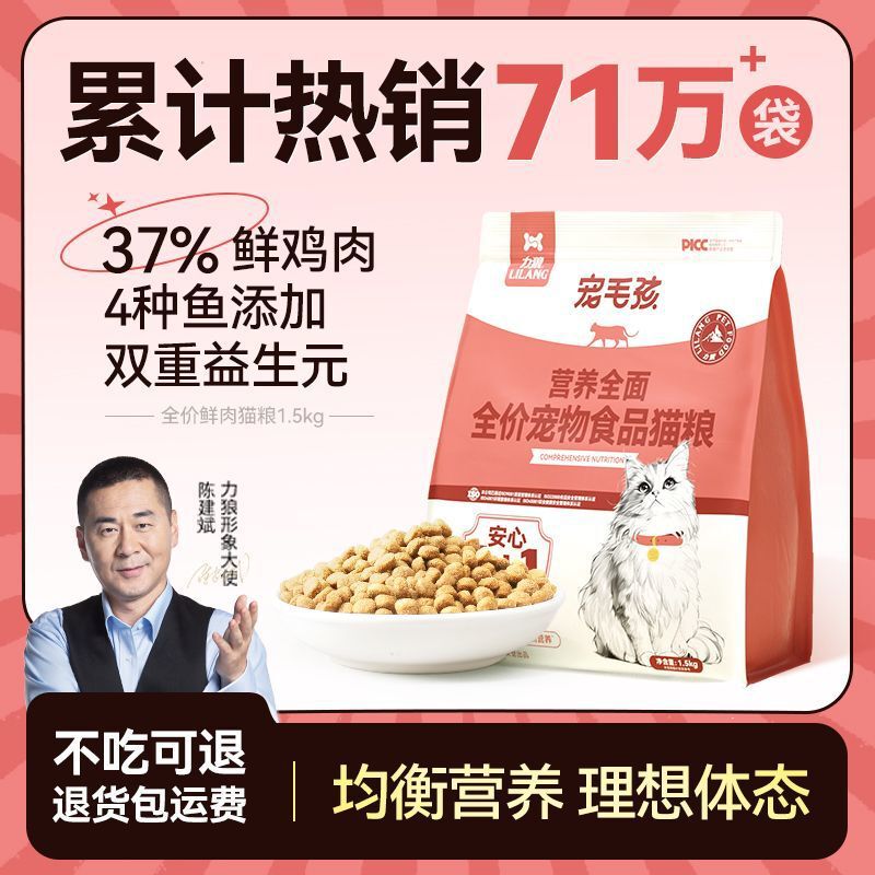 Lilang Cat Food for Adult Cats and Kittens, Weight Gain, British Shorthair, Ragdoll, Large Bag, Natural Nutrition, Beautifying Fur, Complete Cat Food 1.5kg Lilang Cat Food for Adult Cats and Kittens, Weight Gain, British Shorthair, Ragdoll, Large Bag, Natural Nutrition, Beautifying Fur, Complete Cat Food 1.5kg